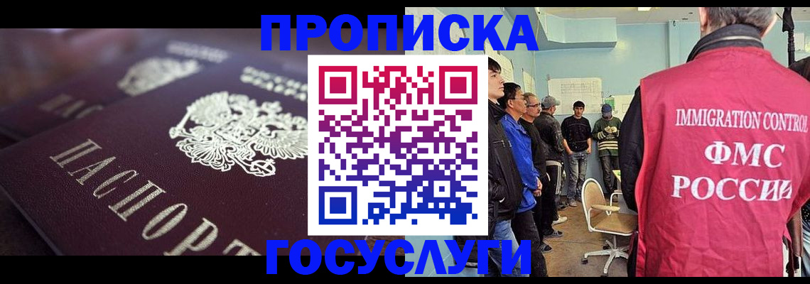 прописка законно в Тайшете