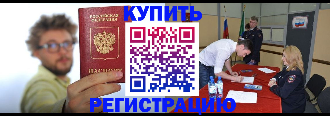 прописка штамп в Тайшете