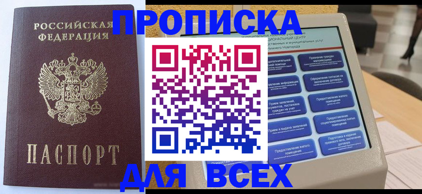 прописка иностранных граждан в Тайшете