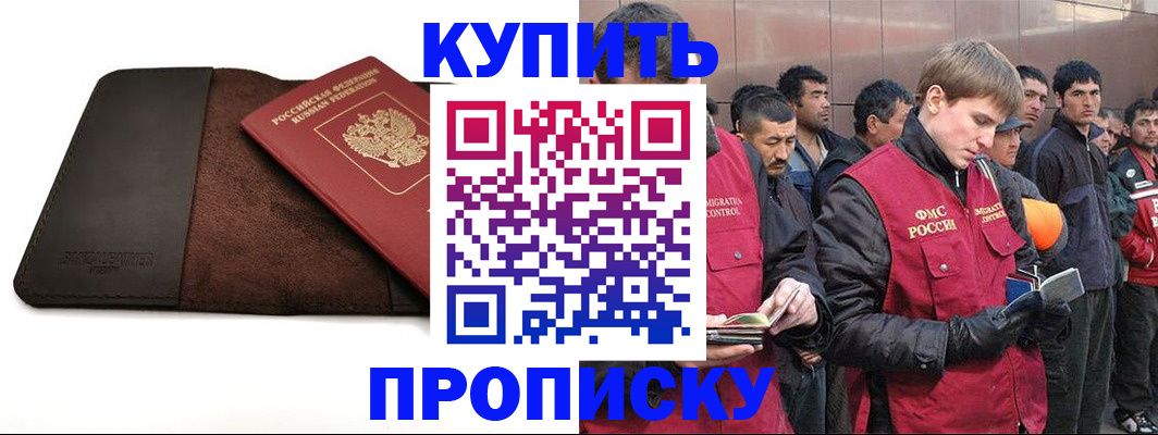 временная прописка в Тайшете